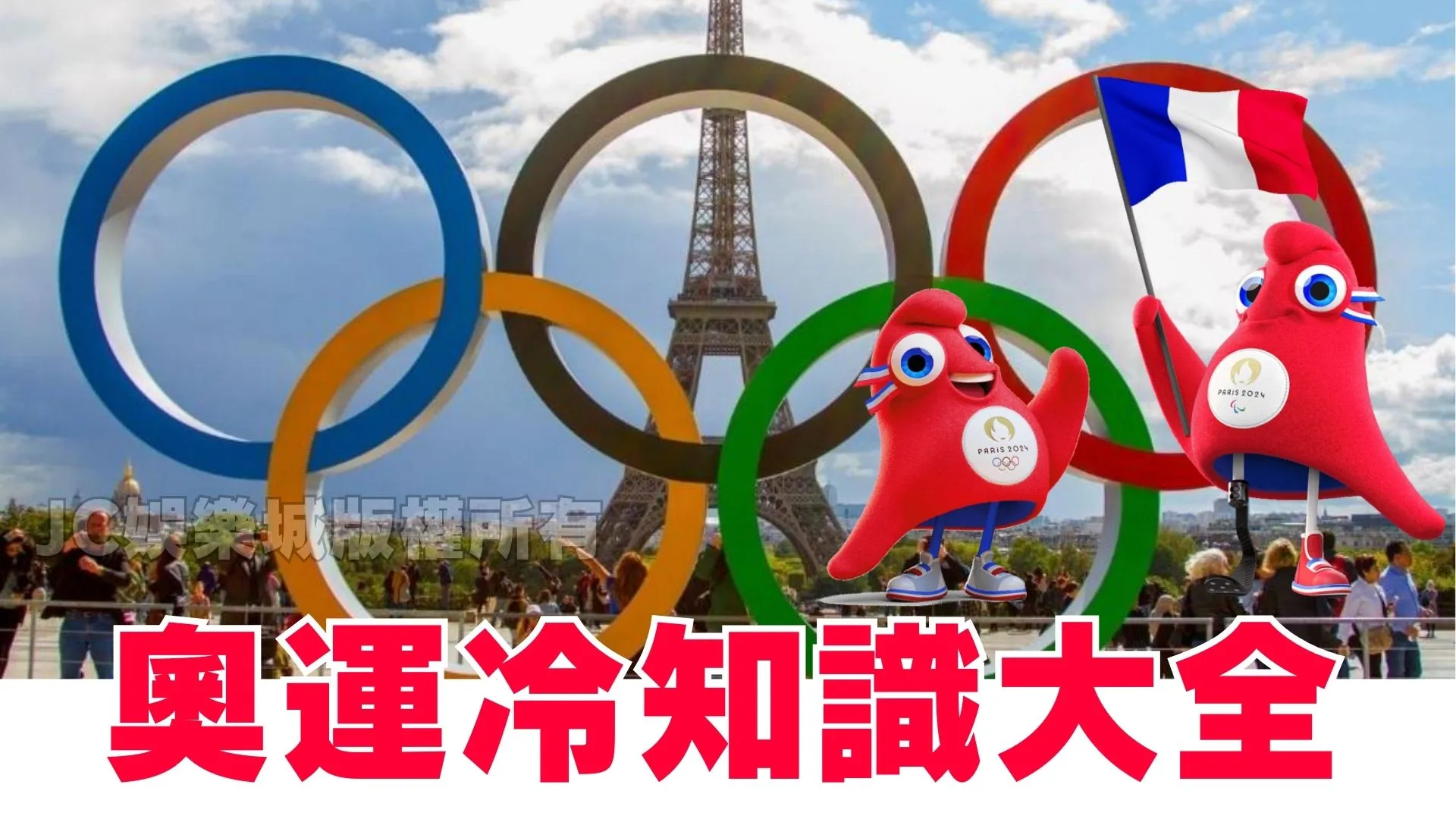 【2024巴黎奧運】奧運五環代表的意義？奧運獎牌竟然是由這個做成？！