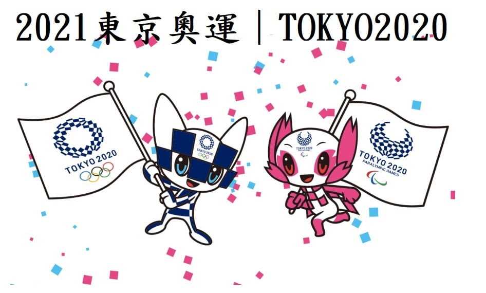 【東京奧運運彩投注】奧運比賽項目有哪些?線上轉播哪裡可以免費看?