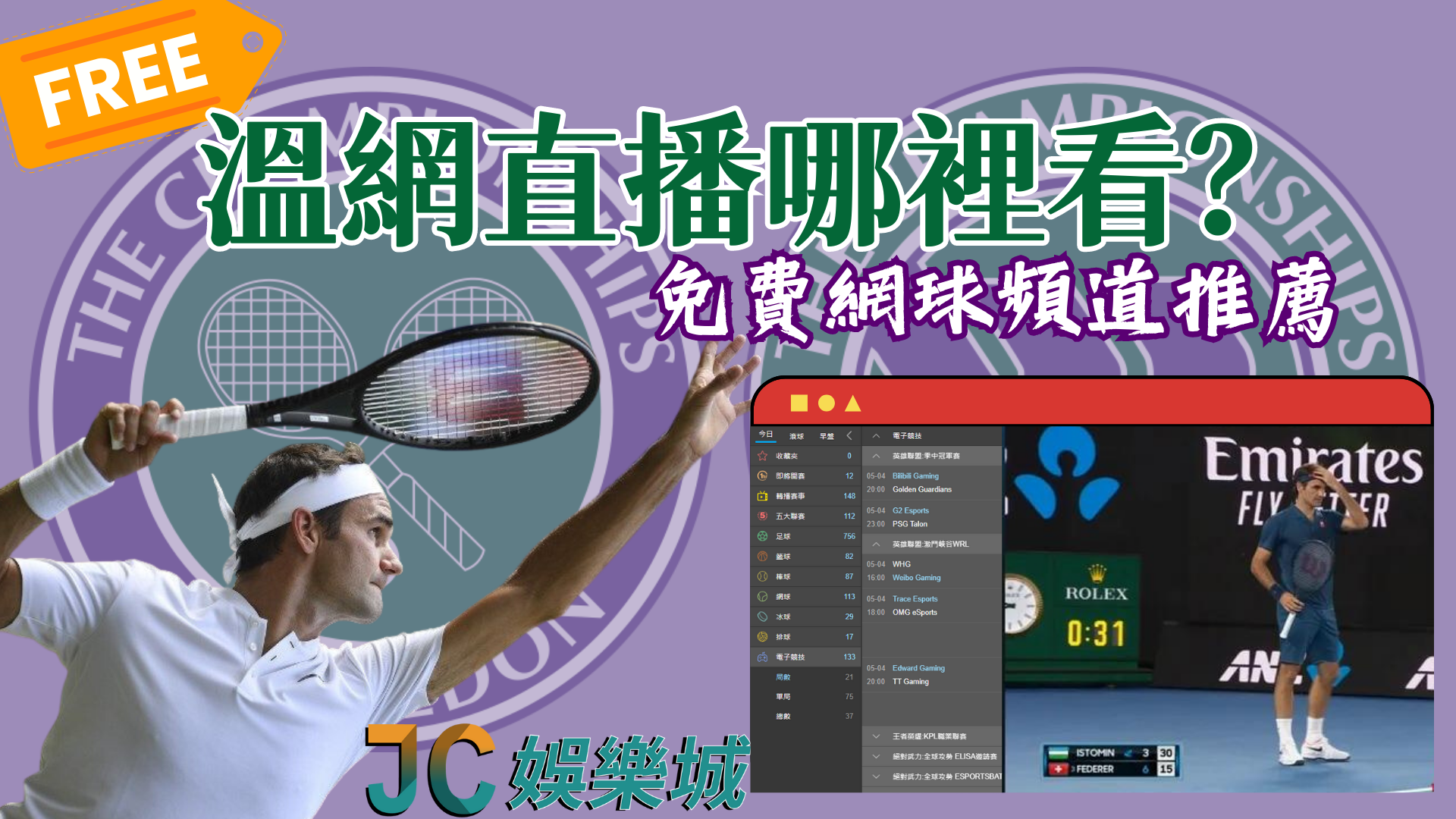 【2023溫網直播】網球初學者快速了解溫網賽程和網球規則