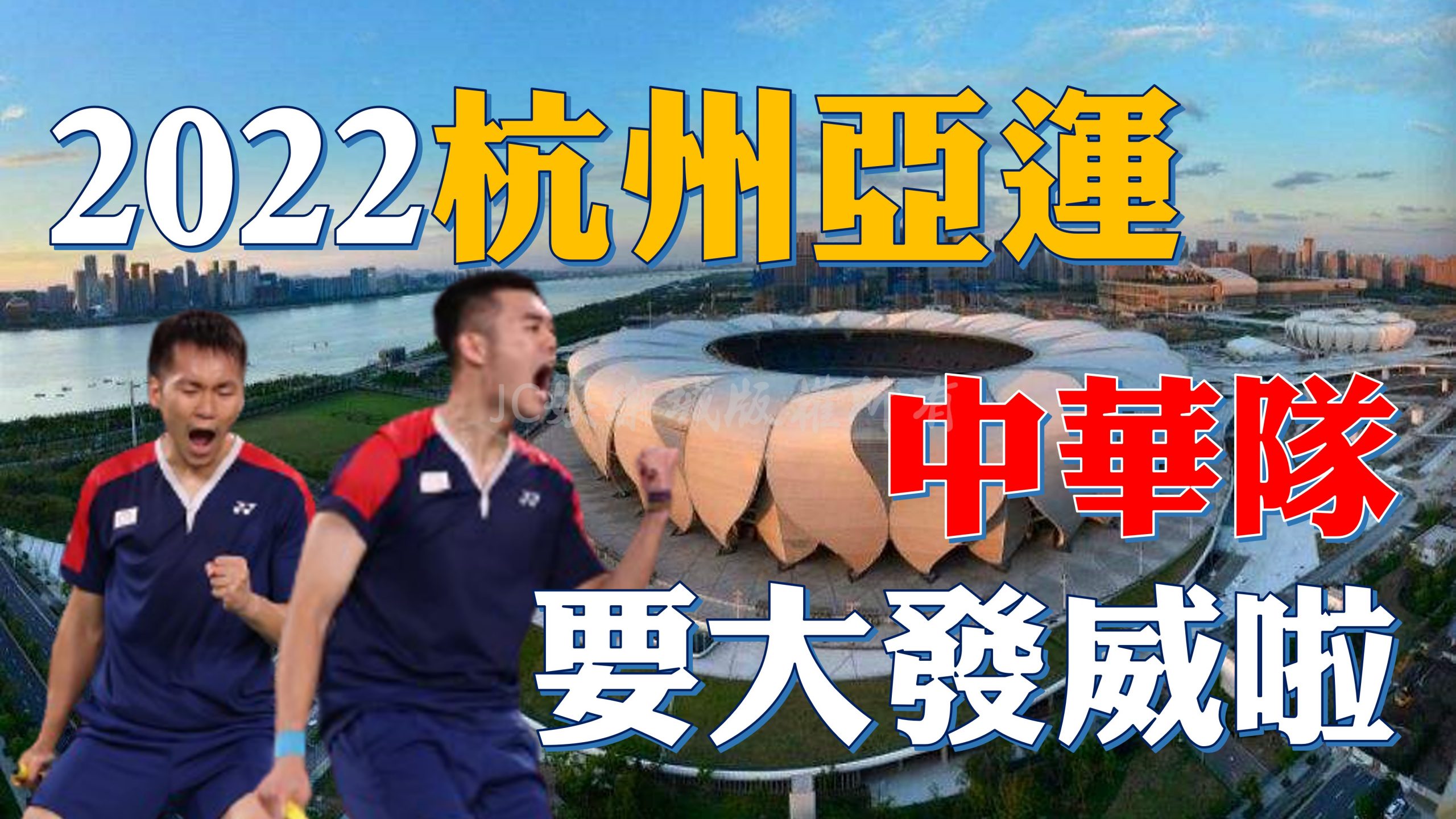 【2022亞運比賽項目】你都知道嗎？中華隊在亞運竟然這麼強？！