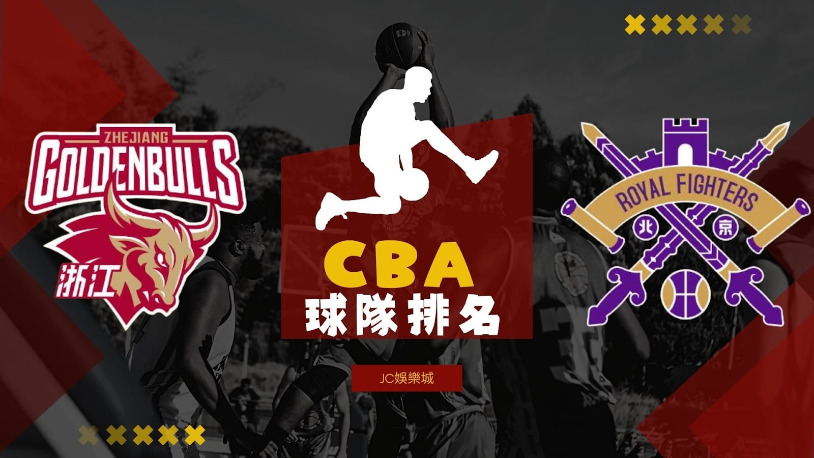 2022中國男子籃球崛起！熱愛籃球賽直播千萬不可錯過【cba球隊排名】
