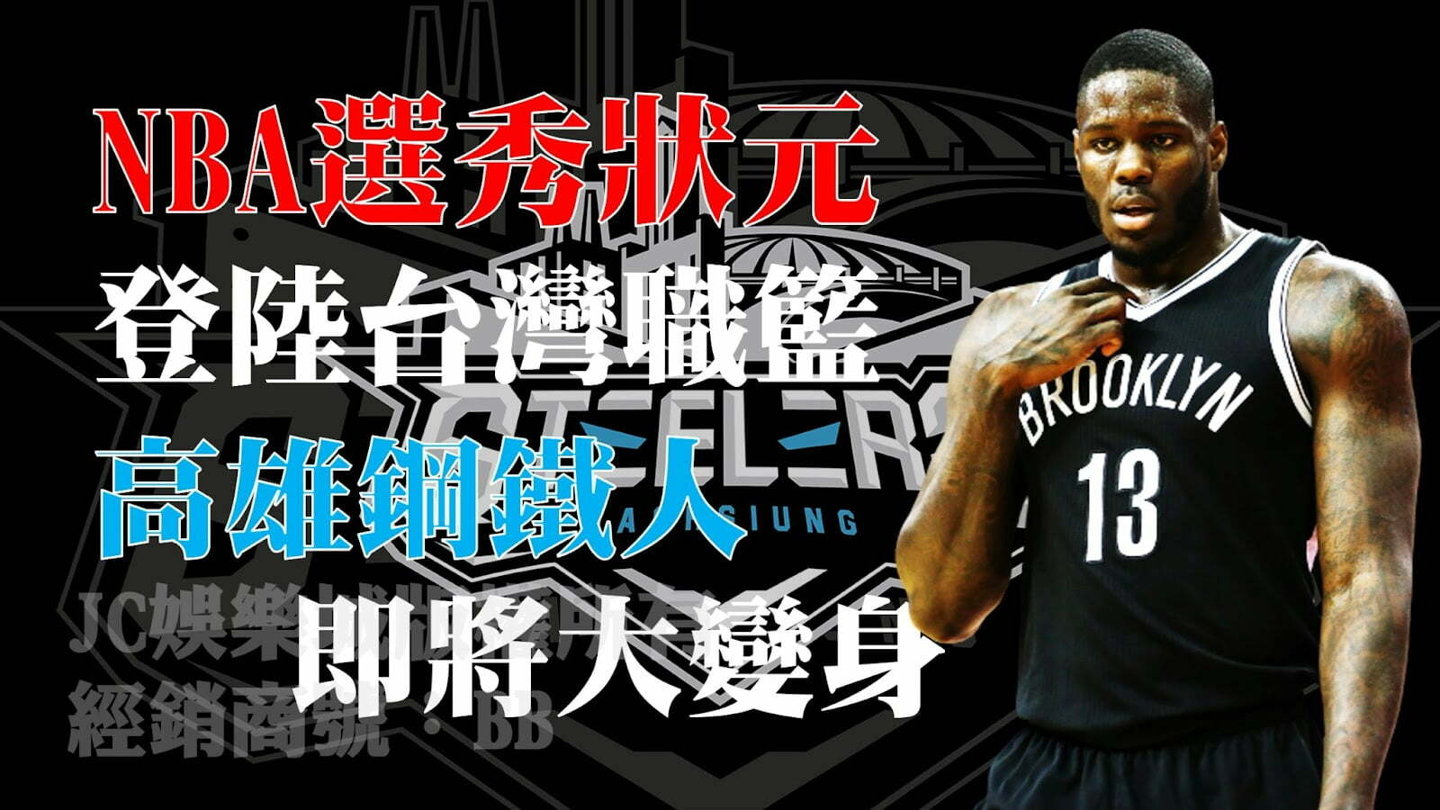 【NBA選秀】狀元要來台灣職籃了？！快來看看最新NBA新秀名單！