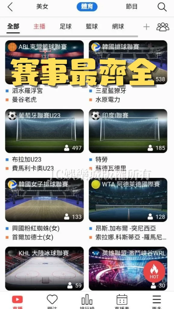 足球直播app ios