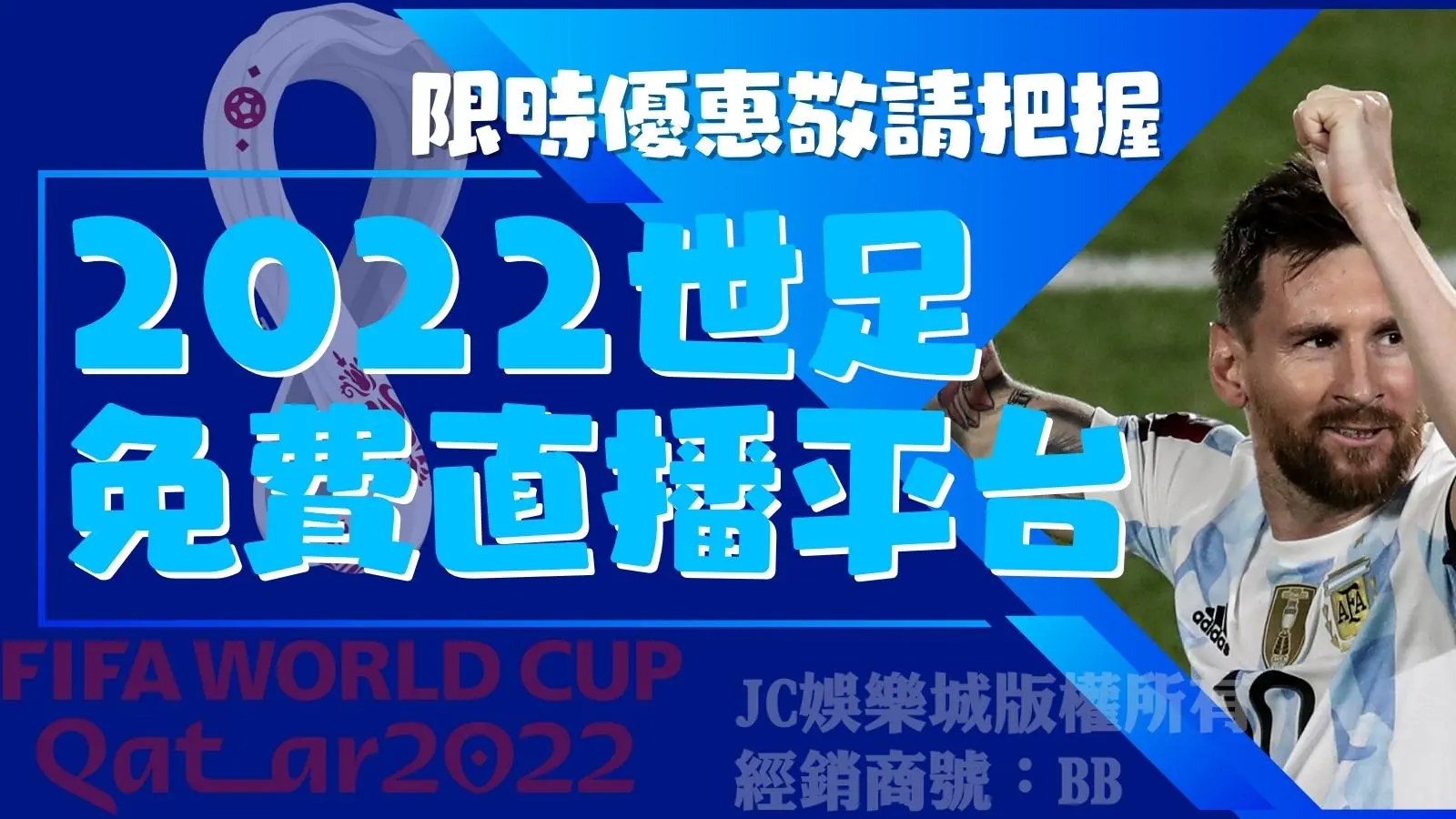 哪裡可以免費看【世界盃直播】？免費世界盃直播台灣平台一次統整