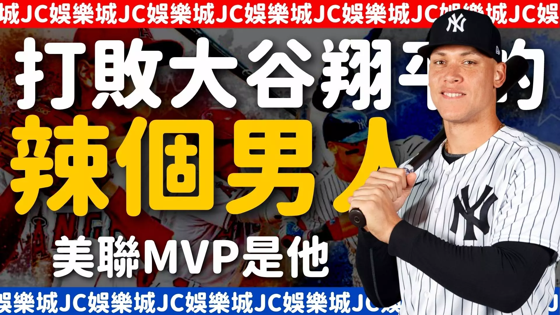 【美聯MVP】大谷翔平不出所料入選，神表現尬上藍鳥雙雄？