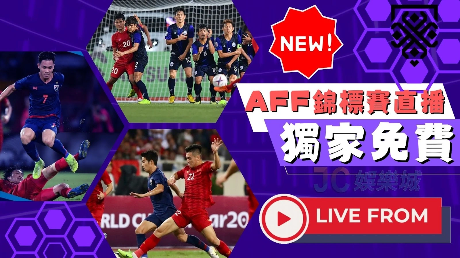 2022-23【AFF錦標賽直播】免費看！泰國對越南誰能抱走冠軍？