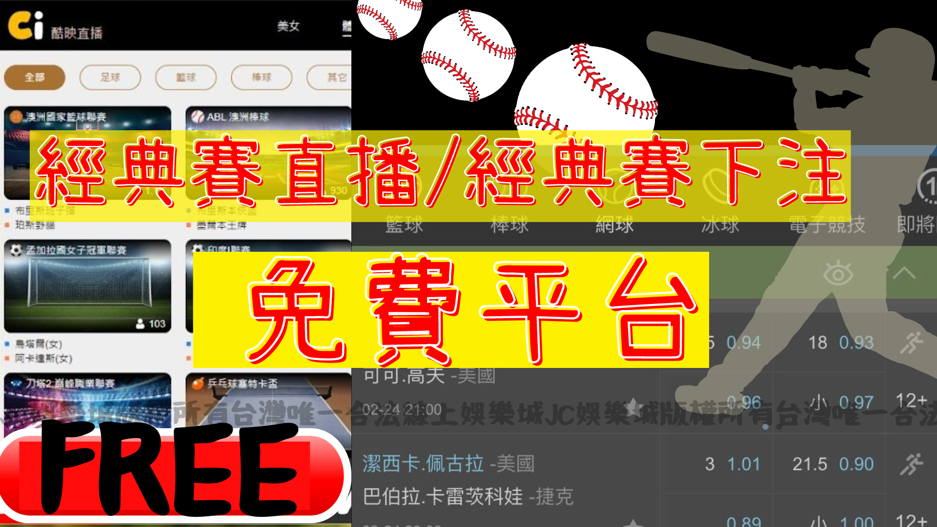 【棒球經典賽】登台！快找好免費中華職棒轉播平台！