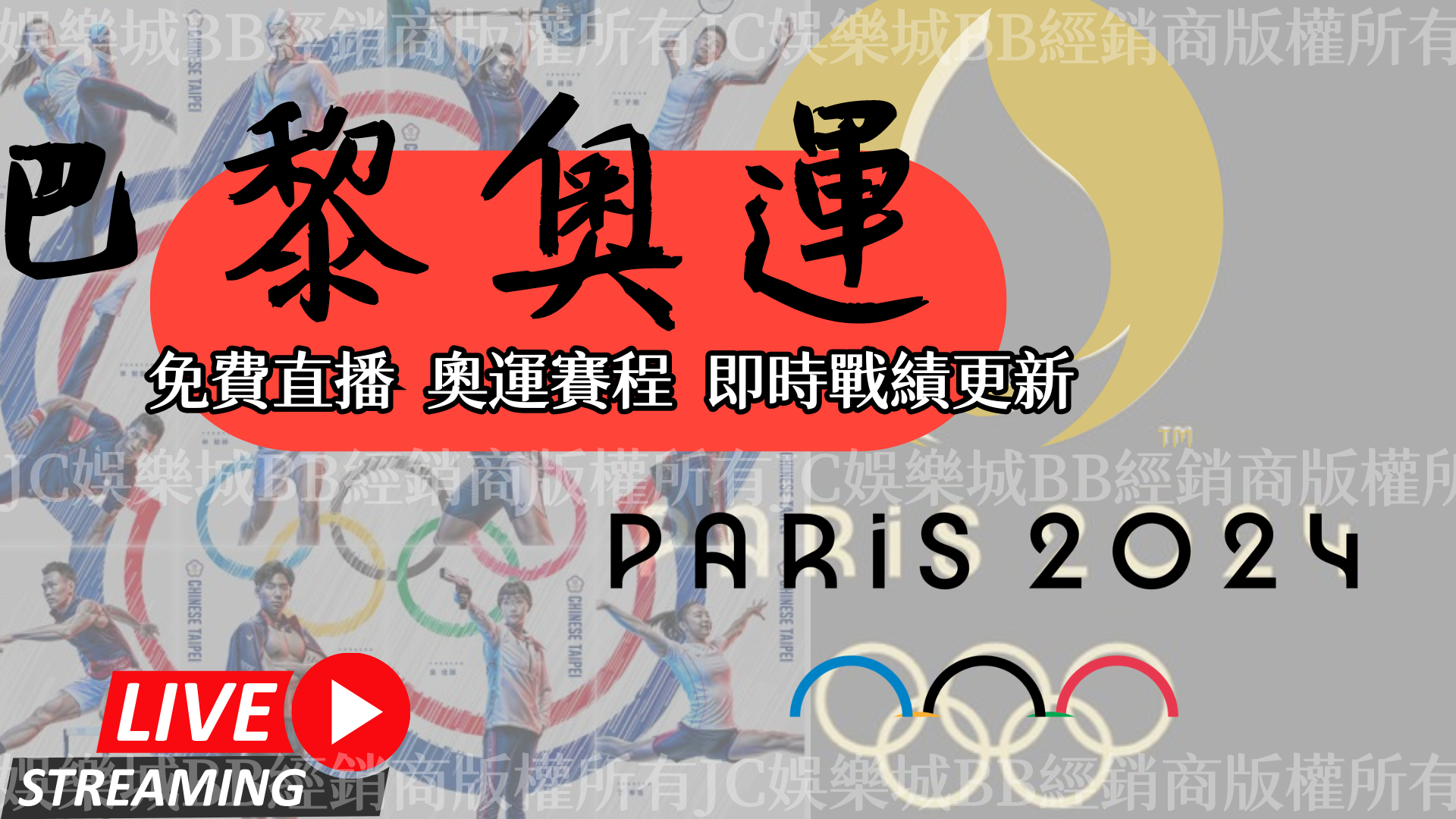 【2024巴黎奧運】即將登場！爭取主辦奧運竟然要具備這個條件？！