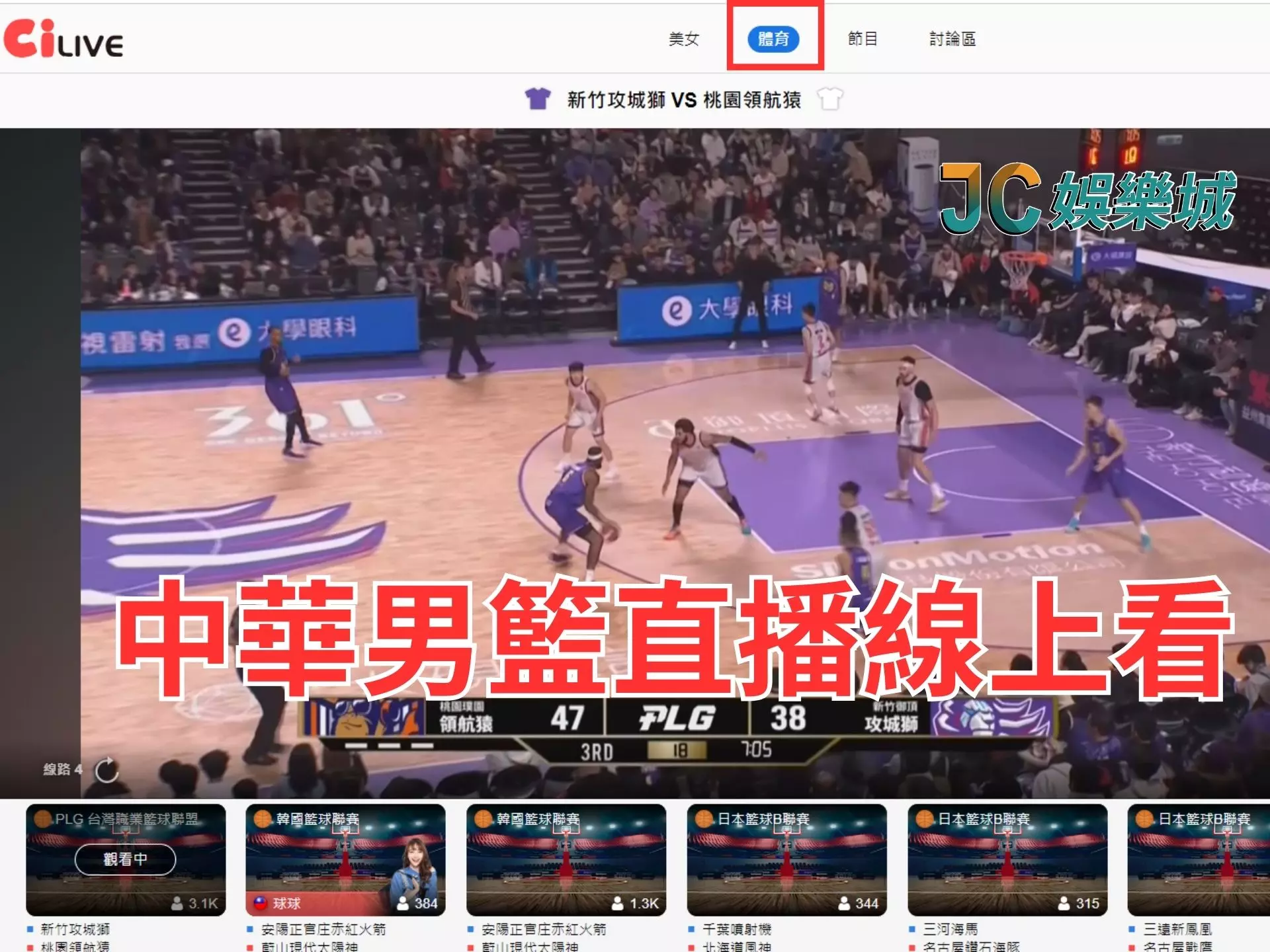 中華男籃直播線上看